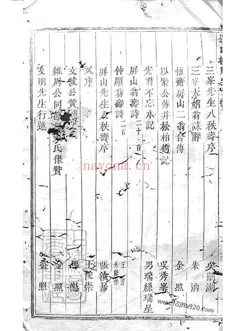 【蜀山柳氏宗谱】十三卷（浦阳家谱）_N7615.pdf