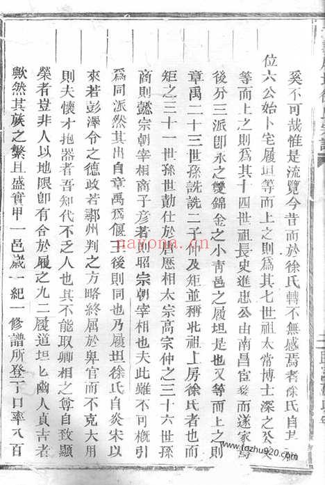 【武义履坦徐氏宗谱】不分卷_N4993.pdf