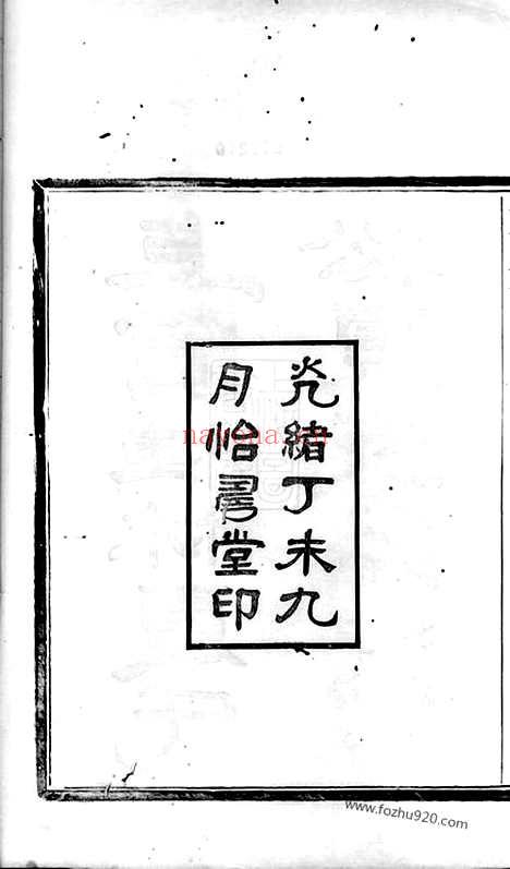 【上虞桂林夏氏松夏支系】七卷_首一卷_末一卷_N4812.pdf