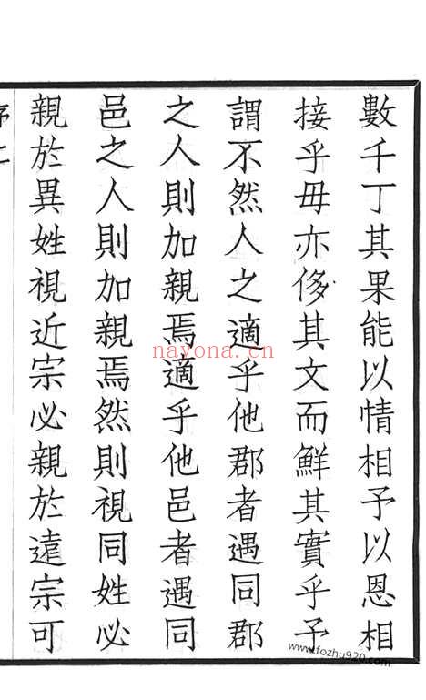 【澄南王氏家乘】四卷（江阴家谱）_N1550.pdf