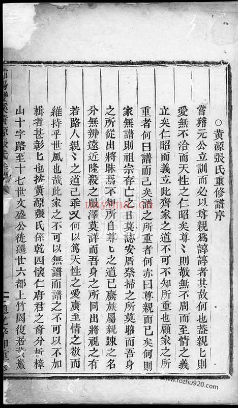 【浦阳双溪黄源张氏宗谱】二卷_N7962.pdf