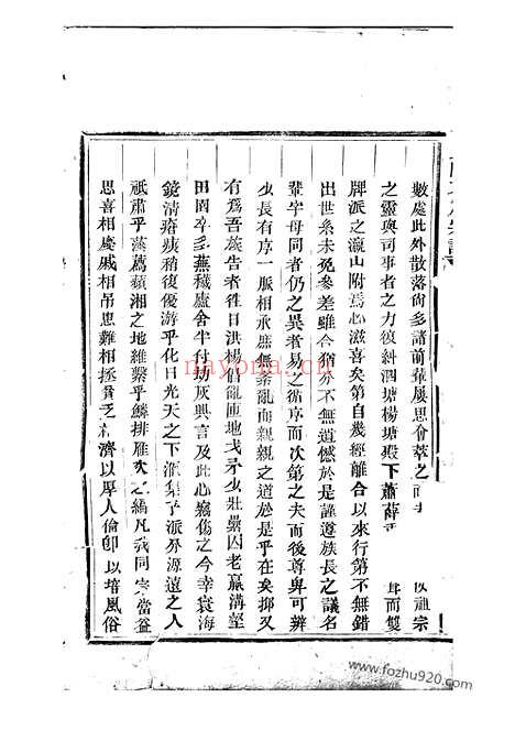 【东阳葛府宗谱】十四卷_N0954.pdf