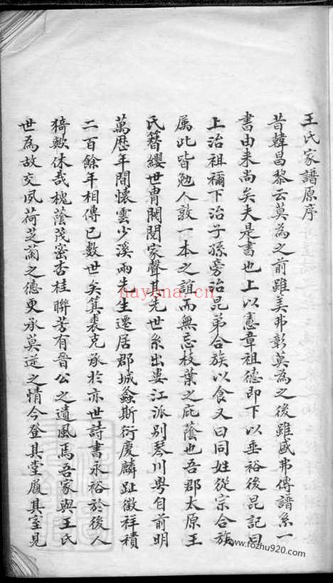 【王氏家乘】不分卷（苏州家谱）_N1838.pdf