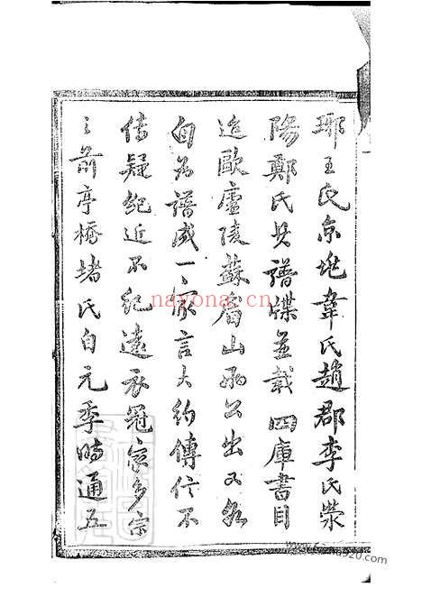 【堵氏族谱】十六卷_首一卷（宜兴家谱）_N0196.pdf