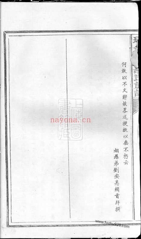 【瑞金县孔胡氏族谱】不分卷（瑞金家谱）_N7533.pdf