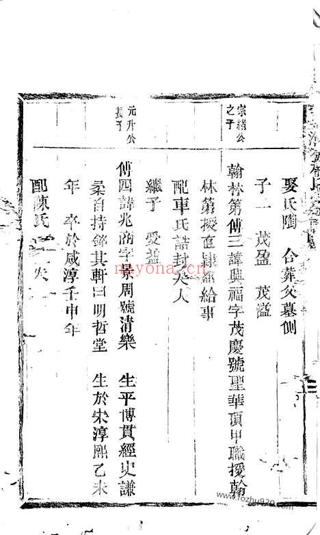 【太平金清颜氏二房世谱】_N4233.pdf