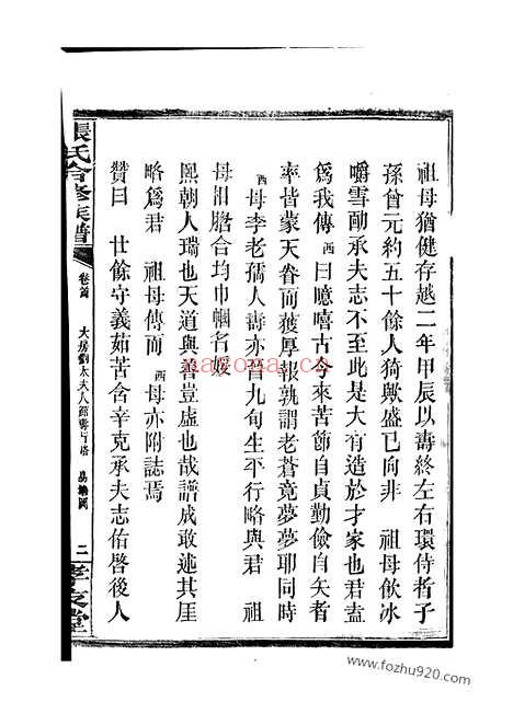 【张氏合修族谱】（武陵家谱）_N0500.pdf