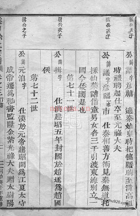 【溪口徐氏宗谱】（永康家谱）_N4952.pdf