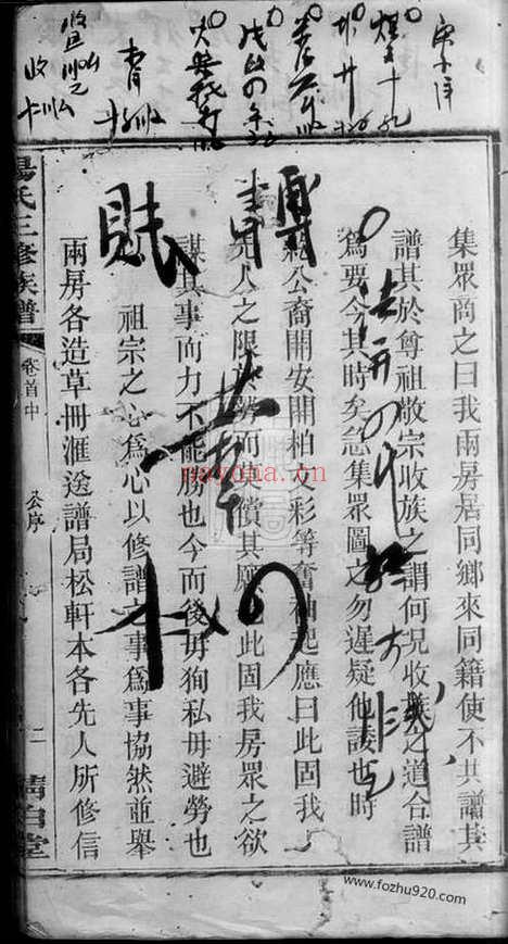 【杨氏三修族谱】（武陵家谱）_N2151.pdf