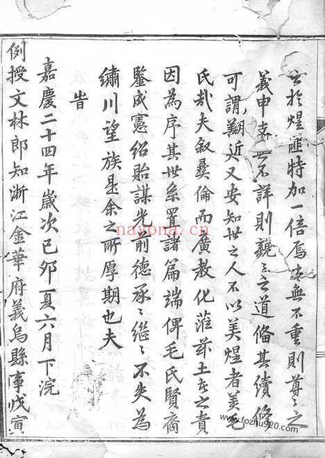 【绣川毛氏宗谱】十三卷_末二卷（义乌家谱）_N1897.pdf