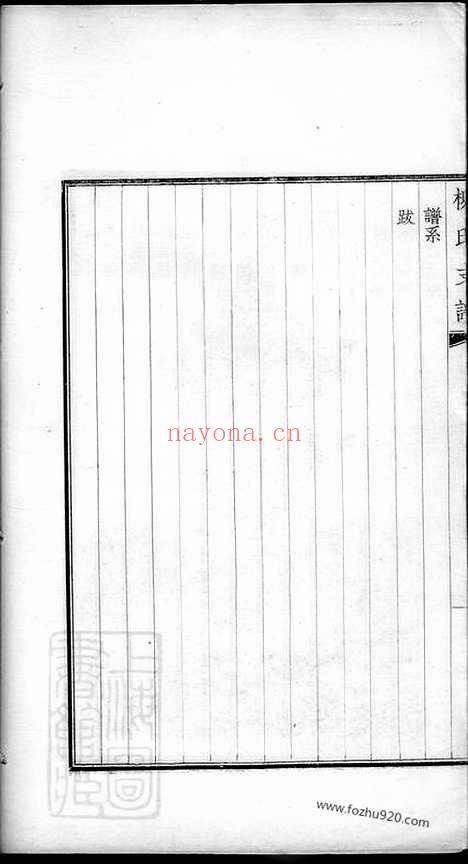 【柳氏支谱】_N7617.pdf