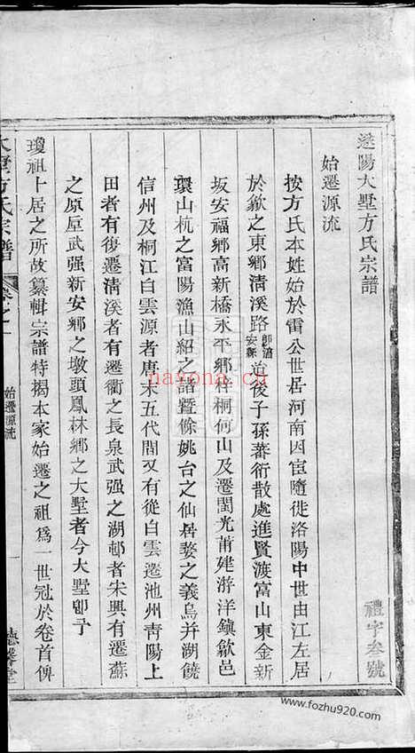 【遂阳大墅方氏宗谱】上卷十卷、下卷十卷（遂安家谱）_N2006.pdf