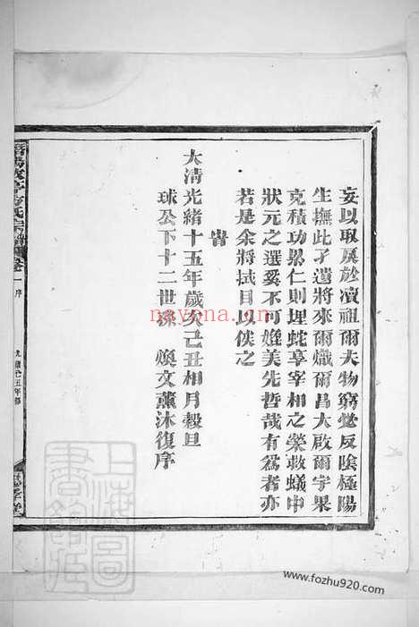 【潜阳牧亭方氏宗谱】六卷（于潜家谱）_N1982.pdf