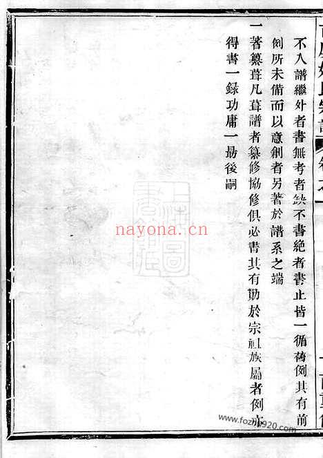 【古虞姚氏宗谱】二卷（上虞家谱）_N4619.pdf