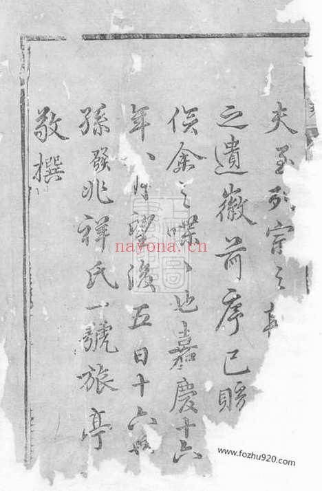 【丁氏家乘】不分卷（崇明家谱）_N4508.pdf