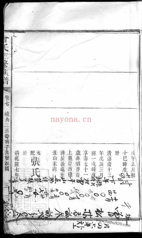 【曾氏三修族谱】_N1414.pdf