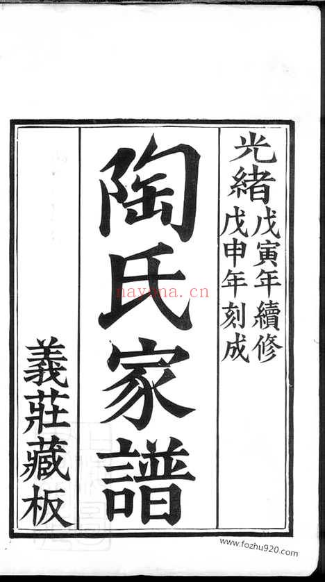 【陶氏家谱】六卷（苏州家谱）_N0149.pdf