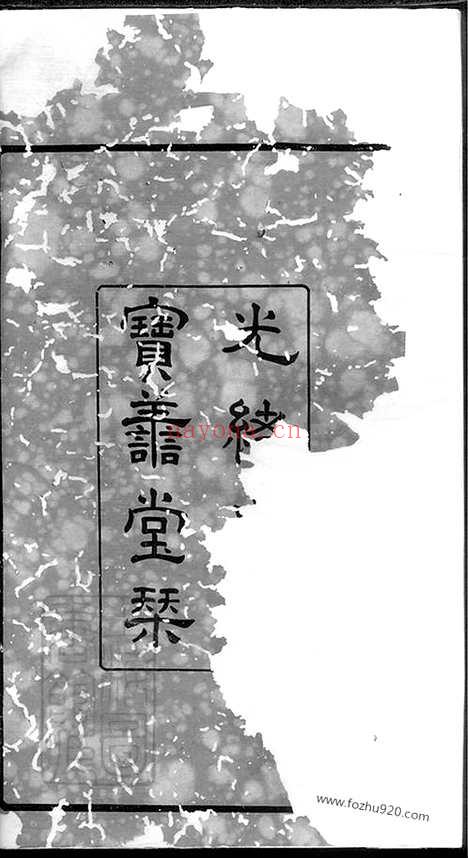 【管庄臧氏宗谱】八卷（常州家谱）_N2789.pdf