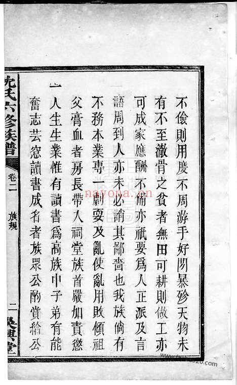 【沈氏六修族谱】（湘乡家谱）_N6845.pdf