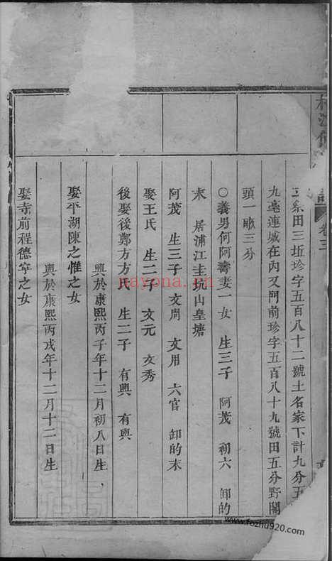 【桐江何氏宗谱】（桐庐家谱）_N6596.pdf