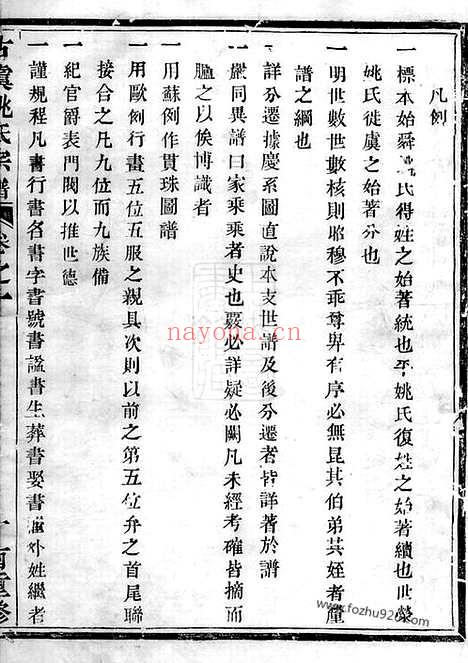 【古虞姚氏宗谱】二卷（上虞家谱）_N4619.pdf