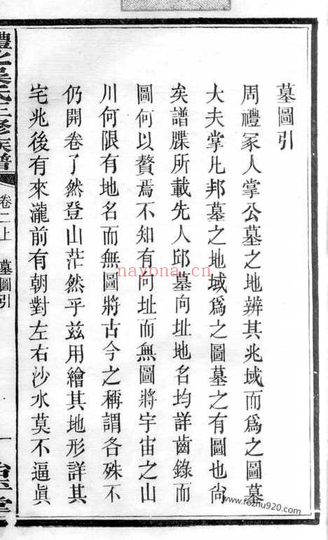 【醴北枫树桥吴氏三修族谱】（醴陵家谱）_N6520.pdf