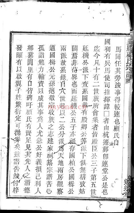 【鄞县顾氏宗谱】四卷_首一卷_N4454.pdf