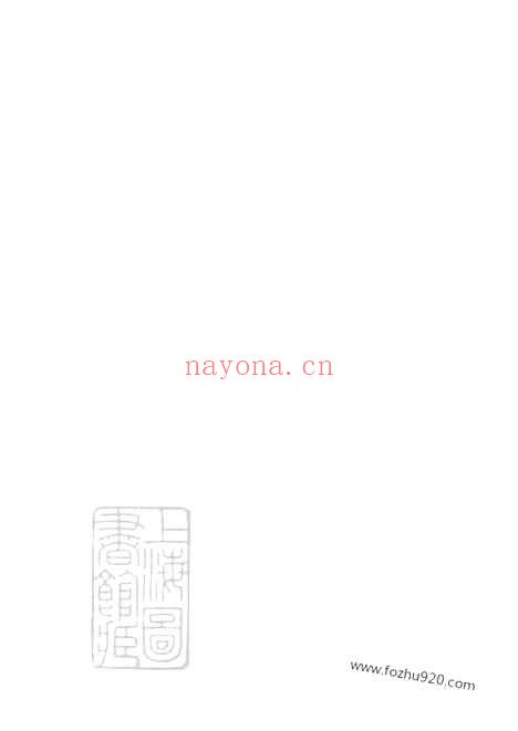 【吴氏族谱】不分卷（上海家谱）_N6223.pdf