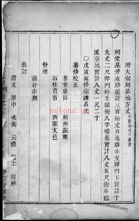 【华溪武平李氏宗谱】（永康家谱）_N5967.pdf