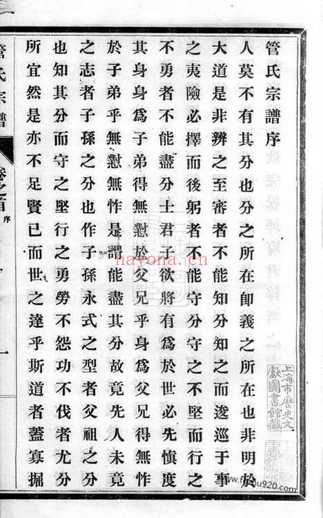 【管氏宗谱】二十八卷_首一卷_末一卷（如家谱）_N2794.pdf