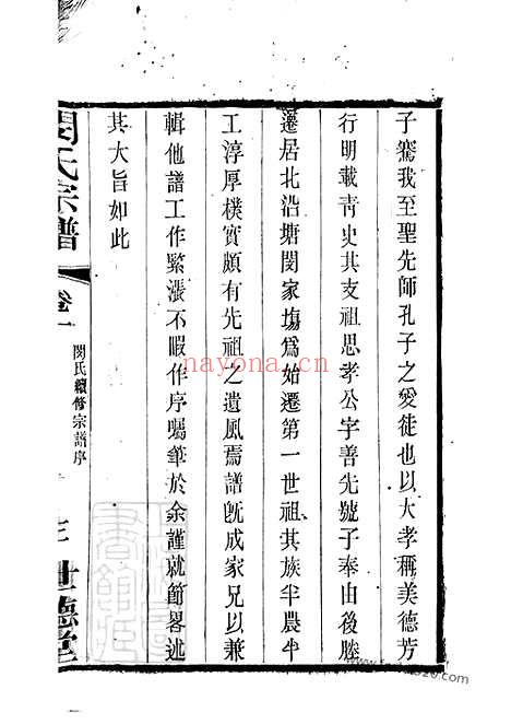 【闵氏宗谱】六卷（江阴家谱）_N1415.pdf