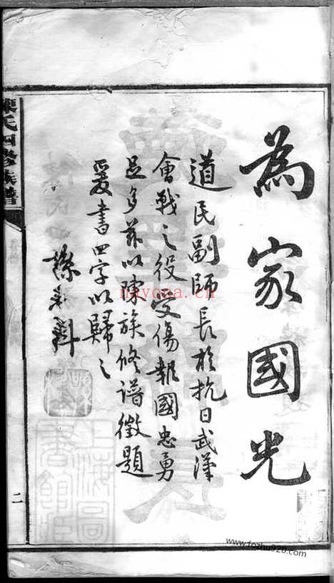 【陈氏四修族谱】二十三卷（湖南沅江家谱）_N8132.pdf