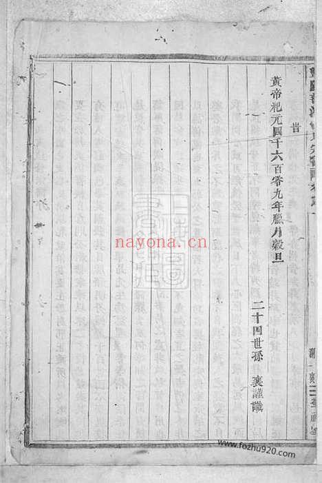 【暨阳善溪何氏宗谱】五十二卷_N6636.pdf