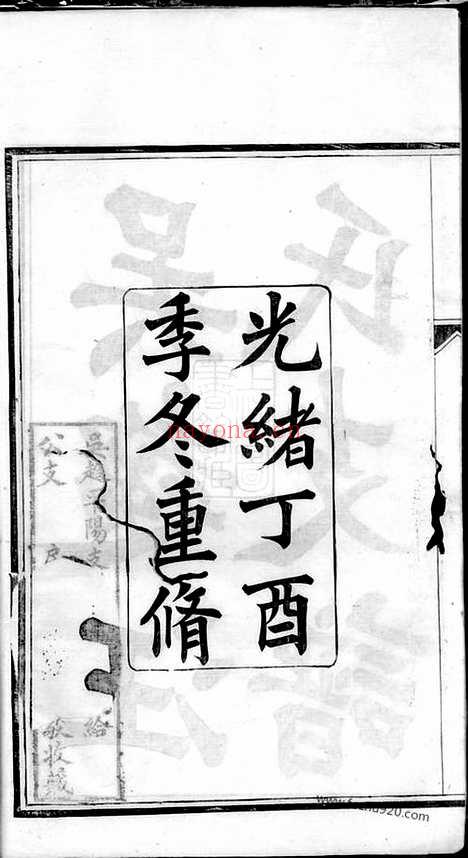 【吴趋汪氏支谱】二十卷_首一卷（吴县家谱）_N6753.pdf