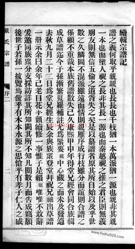 【都梁戴氏宗谱】不分卷（江苏盱眙家谱）_N3920.pdf