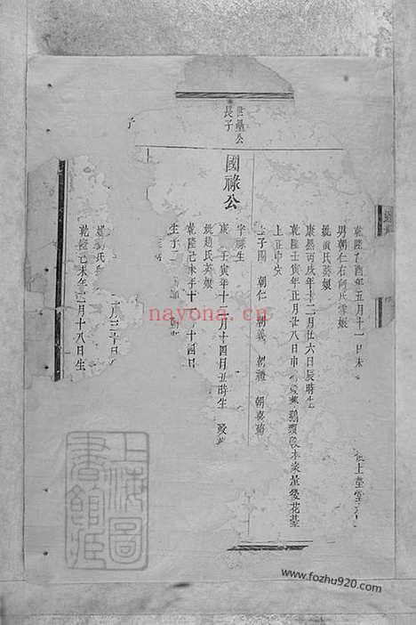 【李氏宗谱】不分卷（江西永丰家谱）_N5975.pdf