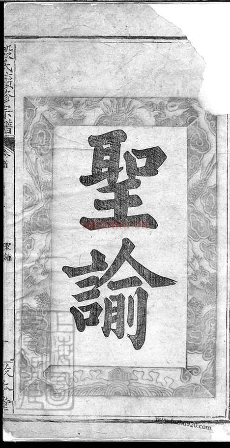 【殷氏续修宗谱】十九卷_首二卷（大冶家谱）_N5182.pdf