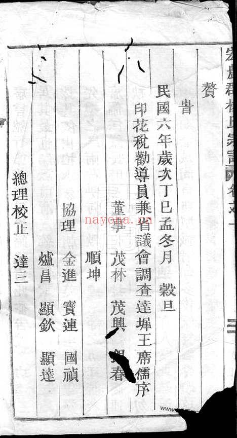 【宏农郡杨氏宗谱】（缙云家谱）_N2313.pdf