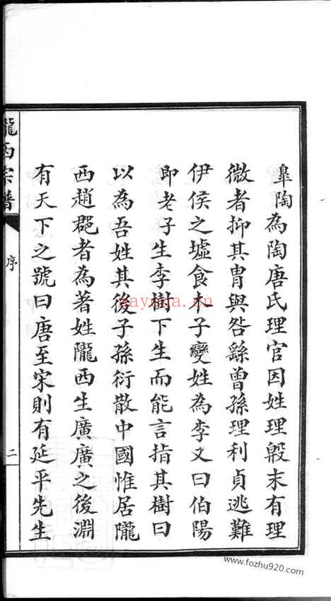 【陇西宗谱】不分卷（娄县家谱）_N6092.pdf