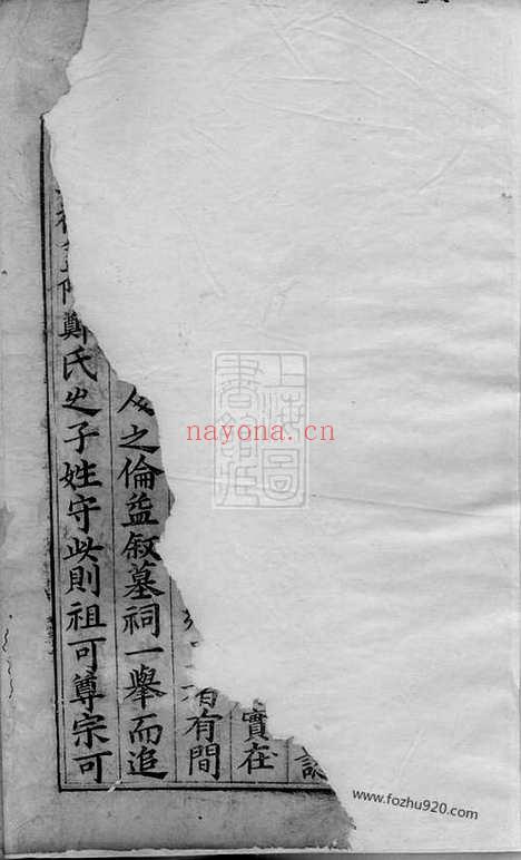 【祁门清溪郑氏家乘】四卷_N2848.pdf