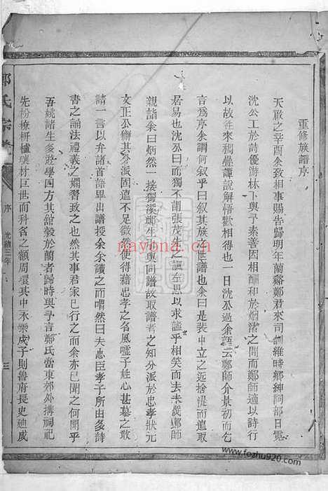 【郑氏宗谱】五卷_首一卷（汤溪家谱）_N2892.pdf