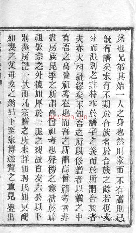 【蛟川东管朱氏房谱】不分卷（镇海家谱）_N5747.pdf