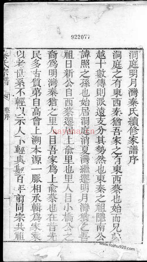 【秦氏宗谱】三卷（吴县家谱）_N4664.pdf