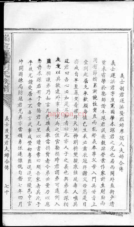 【瑞金县孔胡氏族谱】不分卷（瑞金家谱）_N7533.pdf