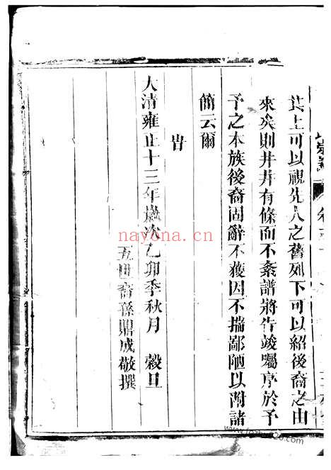 【太原王氏宗谱】（长沙家谱）_N1599.pdf