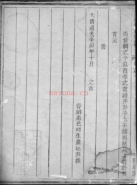 【汾阳郭氏宗谱】（汤溪家谱）_N5313.pdf