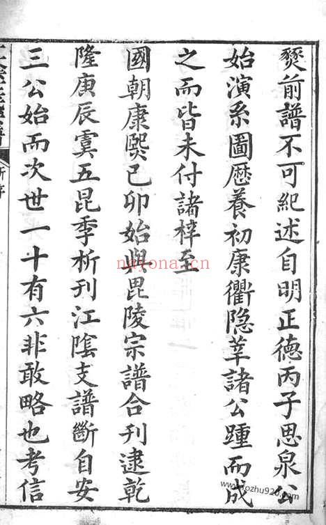 【江阴庄氏宗谱】十一卷_首一卷_末一卷_N4792.pdf