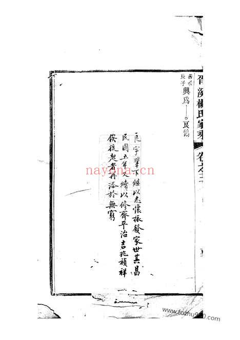 【胥溪杨氏宗谱】二十八卷_附手书世表不分卷_安六公祀田？不分卷（高淳家谱）_N2183.pdf