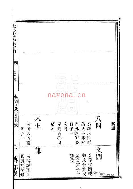 【镇江支氏宗谱】_N1856.pdf