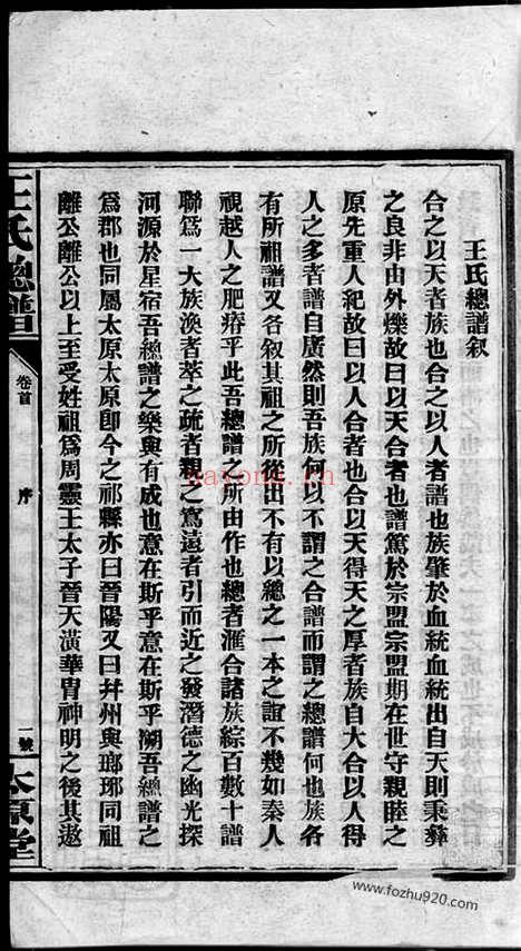 【王氏总谱】三卷_首九卷（全国家谱）_N8331.pdf